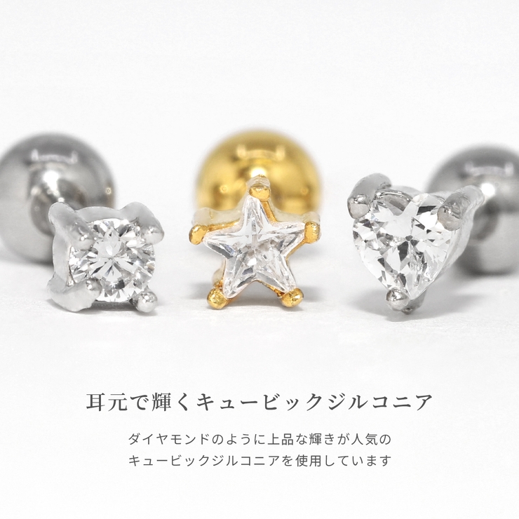 軟骨ピアス プチジュエル星ハートサークルキュービックジルコニア金アレ ボディピアス | ボディピアス専門店凛RIN | 詳細画像3