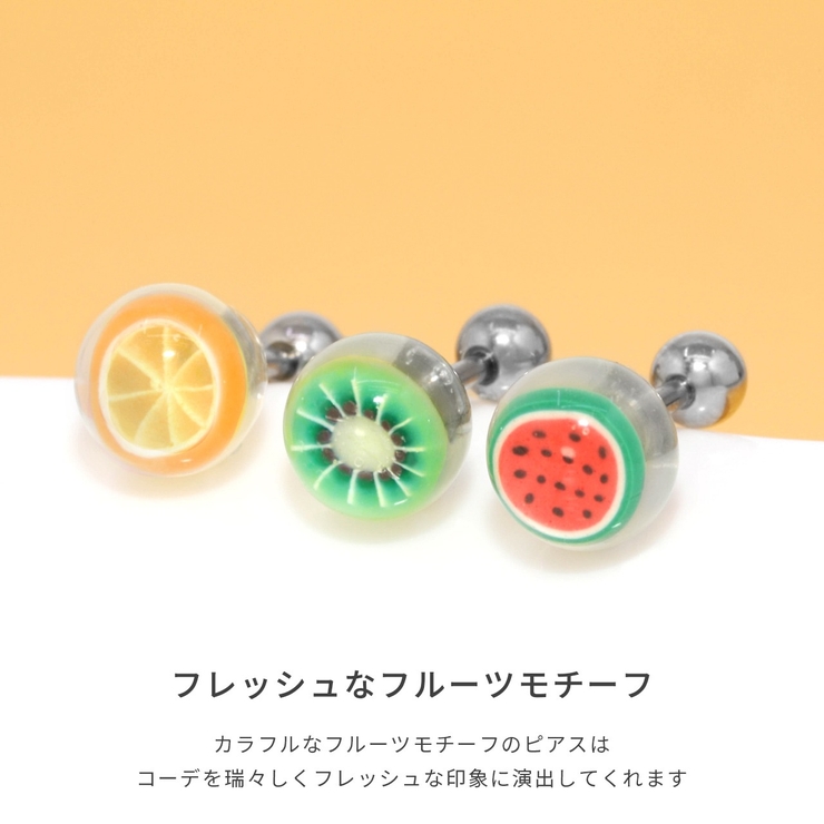 軟骨ピアス フルーツ果実オレンジキウイスイカカラフル ボディピアス | ボディピアス専門店凛RIN | 詳細画像3 