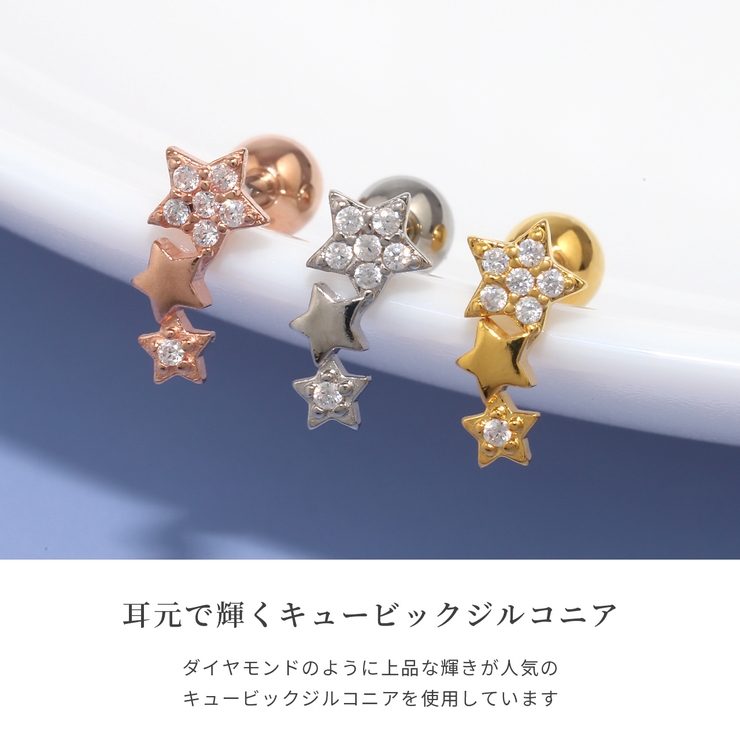 ボディピア軟骨ピアス ジュエル宇宙星スター | ボディピアス専門店凛RIN | 詳細画像3 