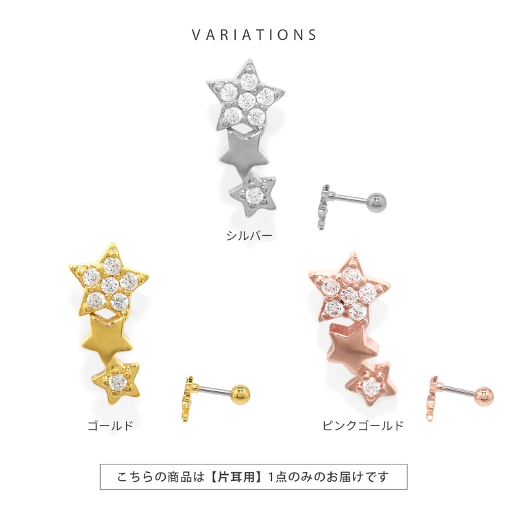 ボディピア軟骨ピアス ジュエル宇宙星スター | ボディピアス専門店凛RIN | 詳細画像8 