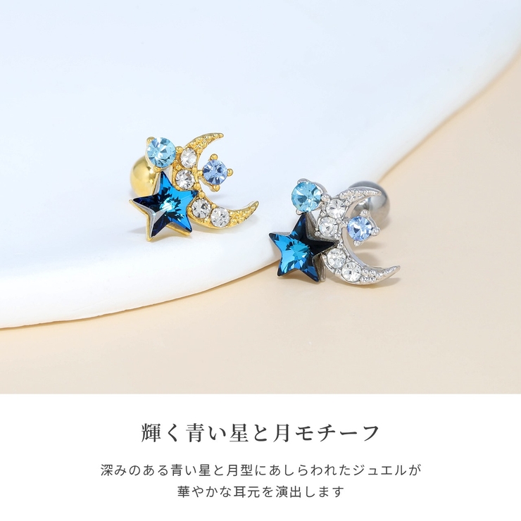 ボディピアス 月三日月ムーン 宇宙スター星 | ボディピアス専門店凛RIN | 詳細画像3 