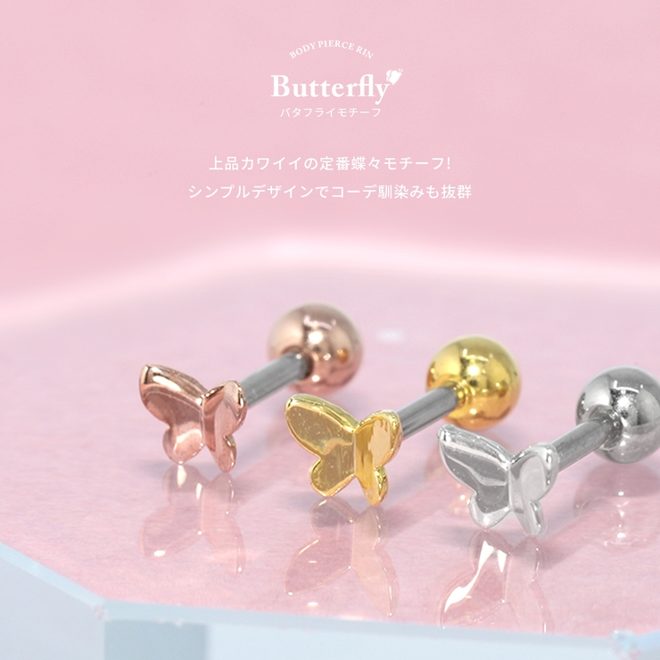 ボディピアス 蝶々蝶 バタフライパピヨンストレートバーベル | ボディピアス専門店凛RIN | 詳細画像3 