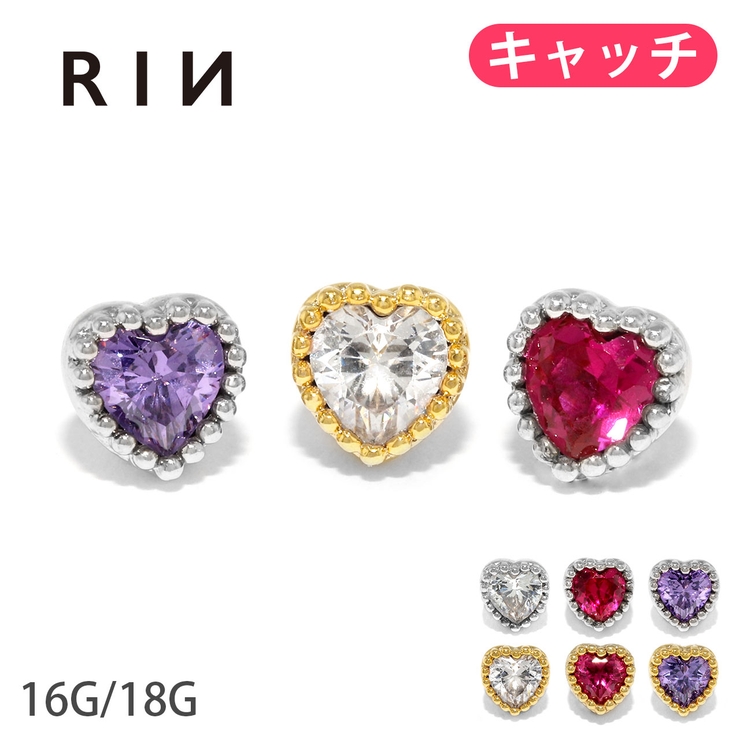 キャッチ ハート ジュエル | ボディピアス専門店凛RIN | 詳細画像1 
