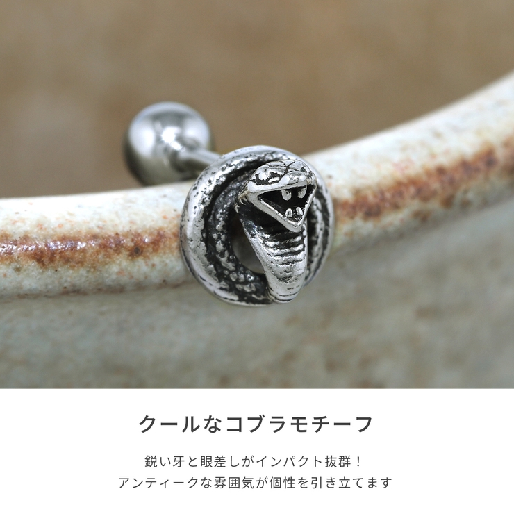 軟骨ピアス コブラ蛇スネークスタイリッシュ ボディピアス | ボディピアス専門店凛RIN | 詳細画像3 