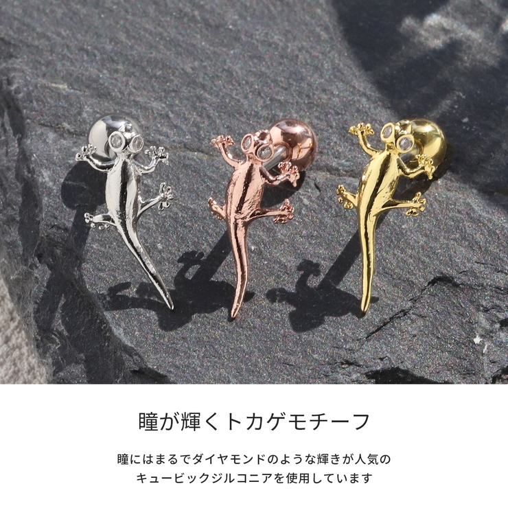 軟骨ピアス トカゲとかげは虫類いきものリザード おめめキラキラストレートバーベル | ボディピアス専門店凛RIN | 詳細画像3 