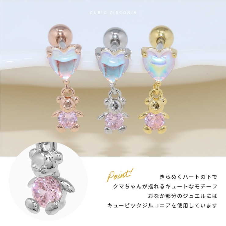 685,ファーハートくまちゃんピアスピンク 16Gボディピアス ハートくまかわいい サージカルステンレス金属