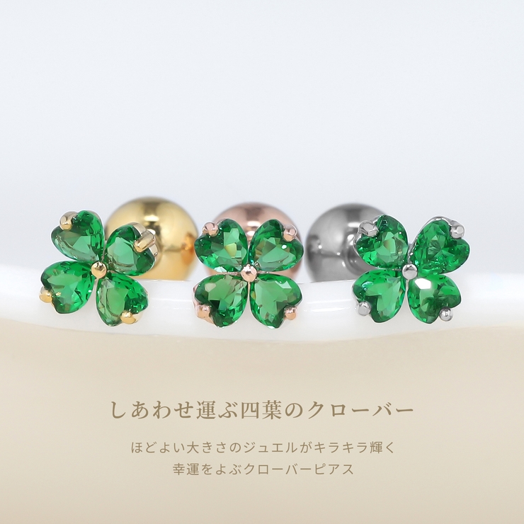 軟骨ピアス クローバー四つ葉ジュエルキュービックジルコニア
