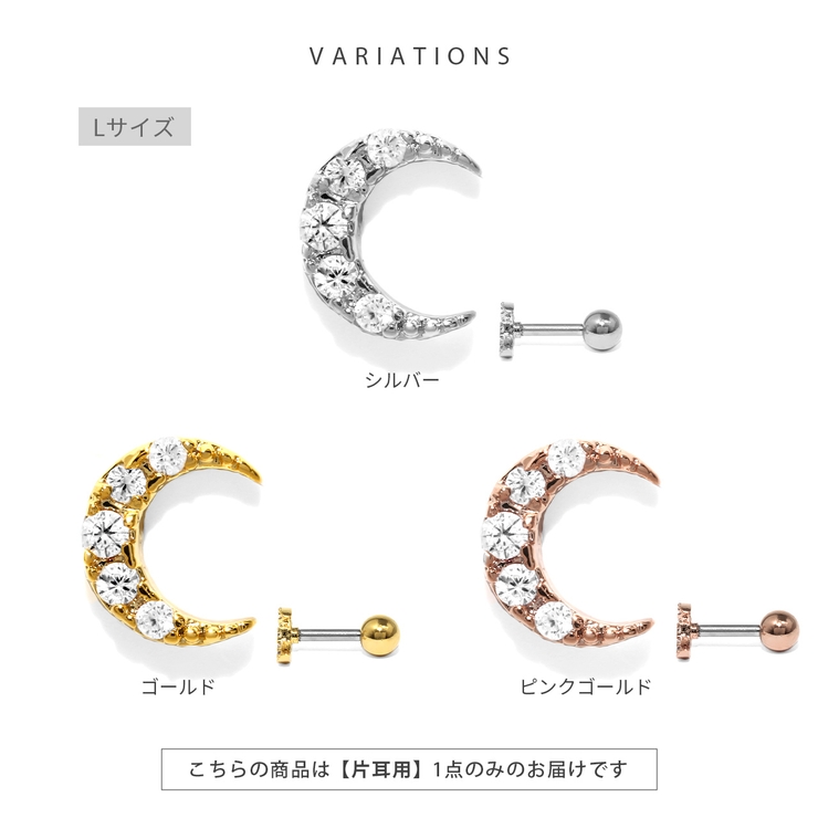 軟骨ピアス かわいい三日月クレセントムーンジルコニアキラキラ ボディピアス | ボディピアス専門店凛RIN | 詳細画像11 