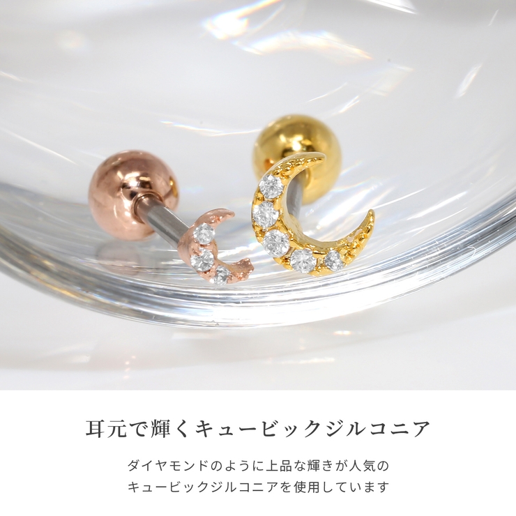 軟骨ピアス かわいい三日月クレセントムーンジルコニアキラキラ ボディピアス | ボディピアス専門店凛RIN | 詳細画像3 