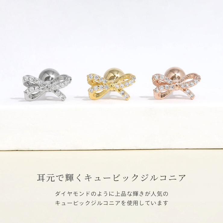 軟骨ピアス リボンりぼんバレエコアかわいいジュエルキュービックジルコニア ボディ… | ボディピアス専門店凛RIN | 詳細画像3 