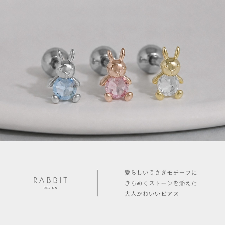 軟骨ピアス ウサギジュエル動物アニマルうさぎ兎ミニピアス ボディピアス | ボディピアス専門店凛RIN | 詳細画像5 