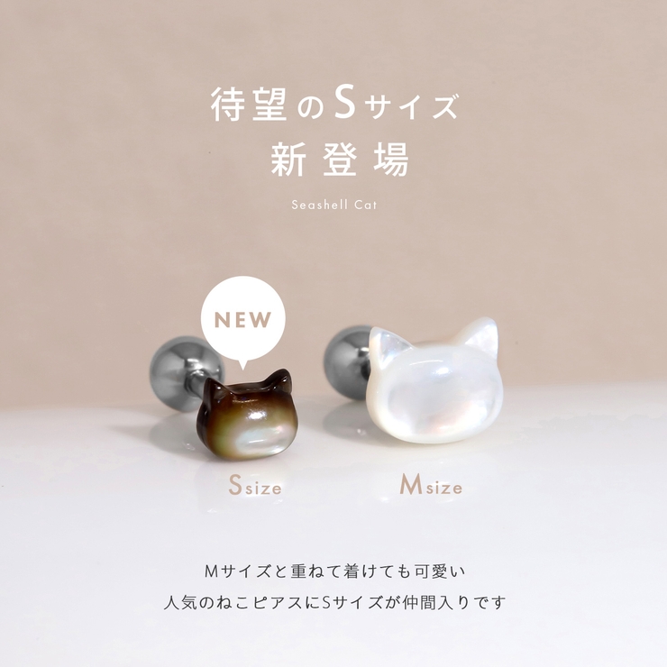軟骨ピアス 猫ネコ天然シェル螺鈿アニマル動物かわいい ボディピアス | ボディピアス専門店凛RIN | 詳細画像2 