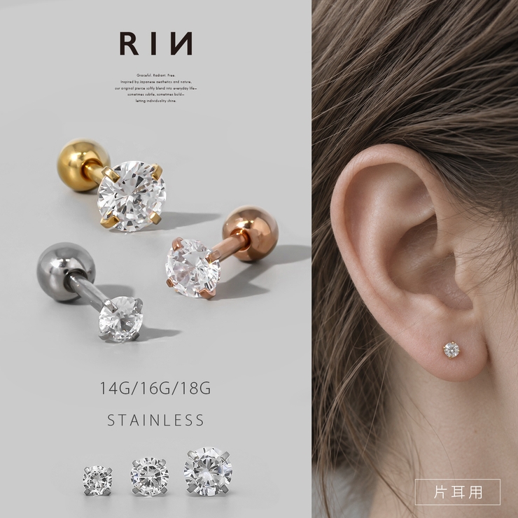 軟骨ピアス 一粒ジュエル選べるサイズ ボディピアス | ボディピアス専門店凛RIN | 詳細画像1 