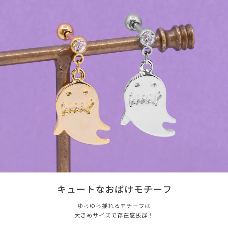 ボディピアス軟骨ピアス おばけゴーストハロウィン ボディーピアス軟骨かわいい | ボディピアス専門店凛RIN | 詳細画像3 