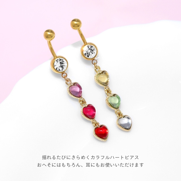 へそピアス ジュエルハート3連ゆらゆら揺れる ボディピアス | ボディピアス専門店凛RIN | 詳細画像3 
