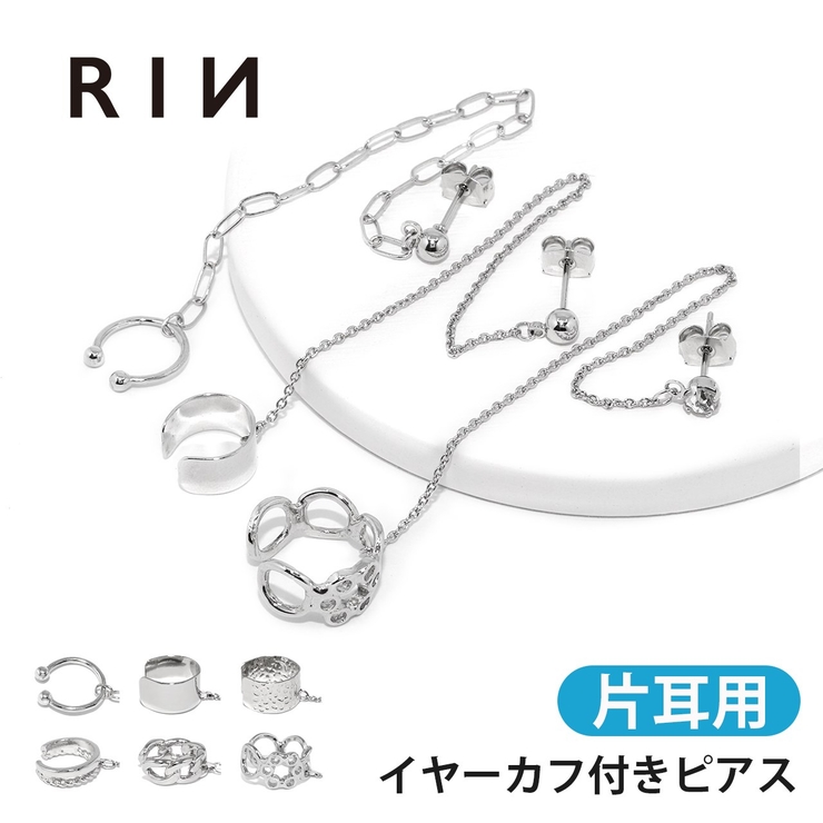 イヤーカフ ピアス チェーン 品番 Rina ボディピアス専門店凛rin ボディピアスセンモンテンリンリン のレディースファッション通販 Shoplist ショップリスト