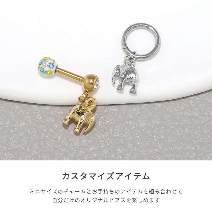チャーム0025 ゾウ ぞう | ボディピアス専門店凛RIN | 詳細画像3 