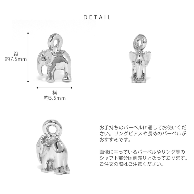チャーム0025 ゾウ ぞう | ボディピアス専門店凛RIN | 詳細画像9 