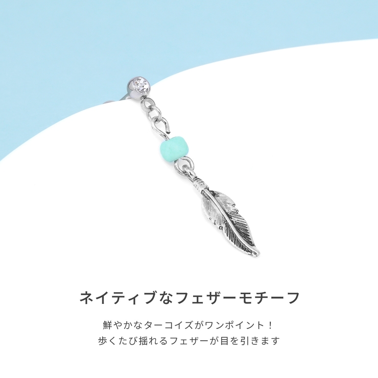 軟骨ピアス フェザー羽ターコイズエスニックネイティブ金属アレルギー ボディピアス | ボディピアス専門店凛RIN | 詳細画像3 