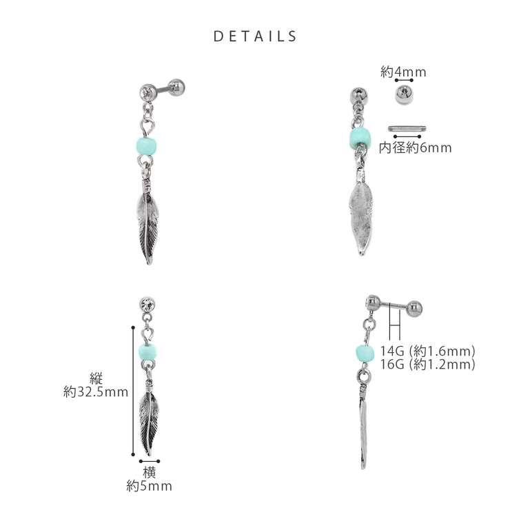 軟骨ピアス フェザー羽ターコイズエスニックネイティブ金属アレルギー ボディピアス | ボディピアス専門店凛RIN | 詳細画像7 