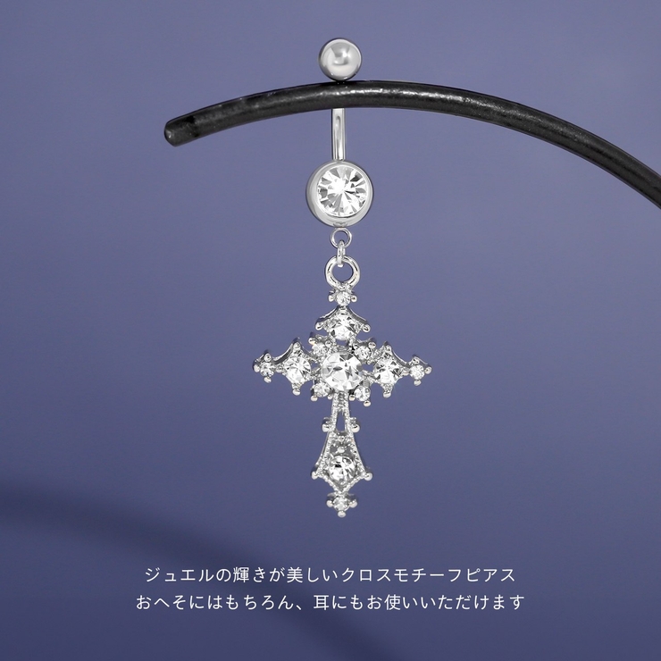 へそピアス かわいい クロス十字架ジュエルスタイリッシュ | ボディピアス専門店凛RIN | 詳細画像3 
