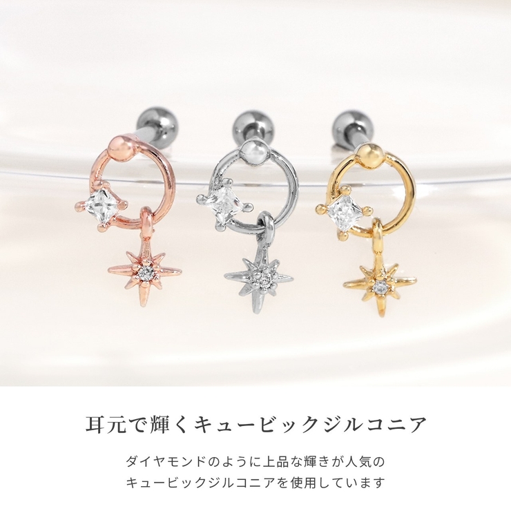 軟骨ピアス 星ジュエルスプラッシュスターチャームCZ揺れる金属アレルギー ボディ… | ボディピアス専門店凛RIN | 詳細画像3 