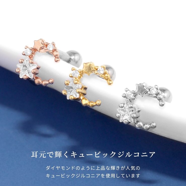 軟骨ピアス 月星ジュエルムーンスターキュービックジルコニア ボディピアス | ボディピアス専門店凛RIN | 詳細画像3 