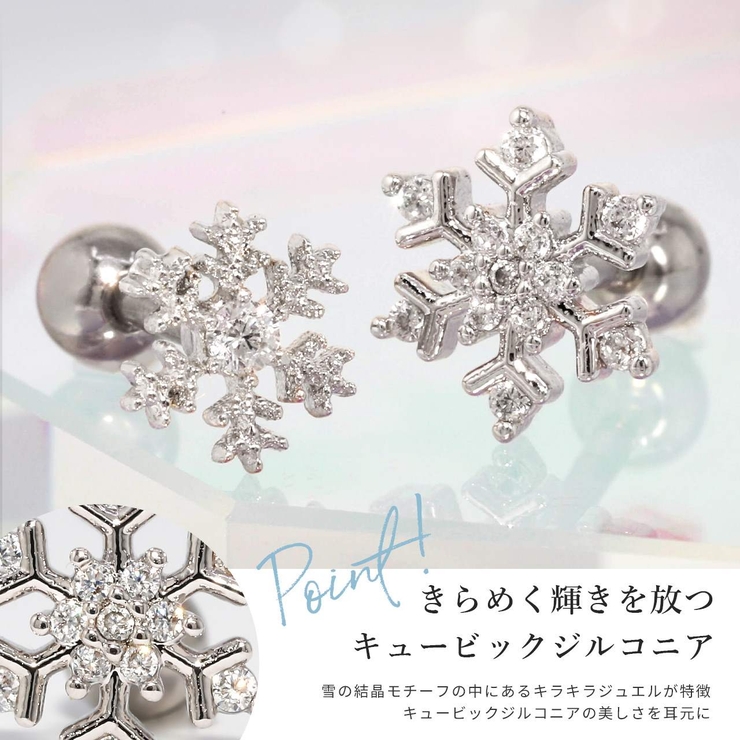 ボディピアス 雪結晶 軟骨ピアス | ボディピアス専門店凛RIN | 詳細画像5 