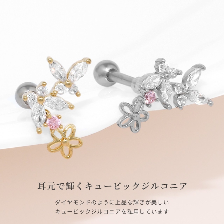 軟骨ピアス 蝶花バタフライフラワージュエルきれいイヤー