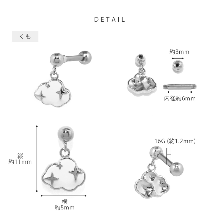 軟骨ピアス ハート雲チャーム揺れるカジュアル ボディピアス | ボディピアス専門店凛RIN | 詳細画像11 