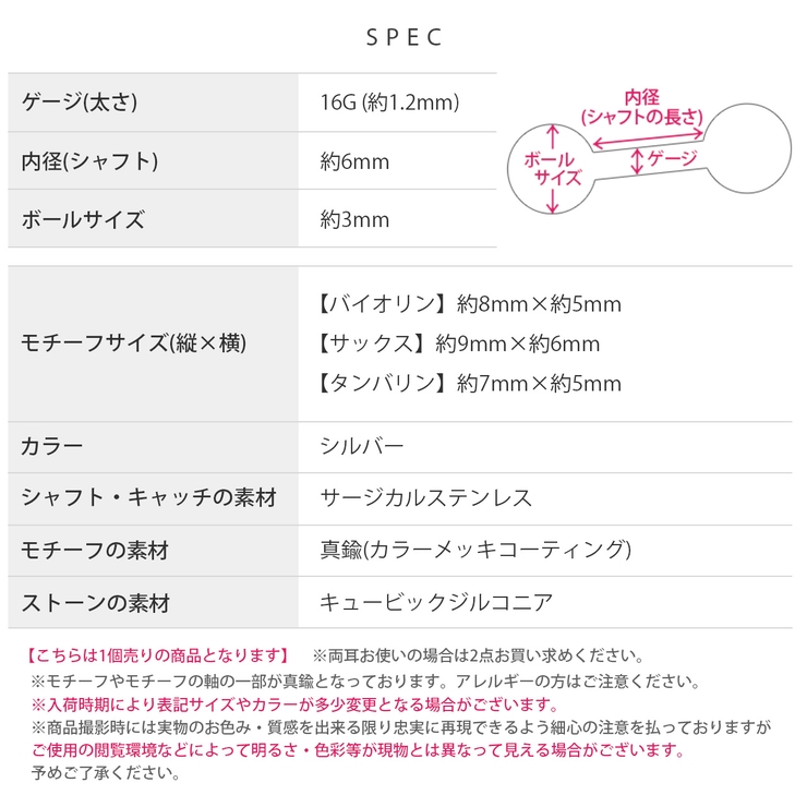 軟骨ピアス 楽器音楽バイオリンサックスタンバリンジュエル ボディピアス | ボディピアス専門店凛RIN | 詳細画像12 