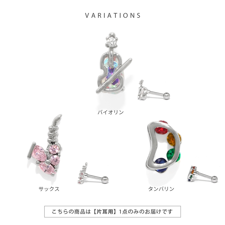 軟骨ピアス 楽器音楽バイオリンサックスタンバリンジュエル ボディピアス | ボディピアス専門店凛RIN | 詳細画像8 