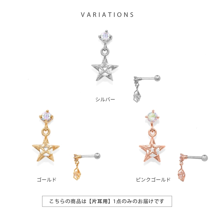 軟骨ピアス 星スタージュエルキュービックジルコニアチャーム揺れる