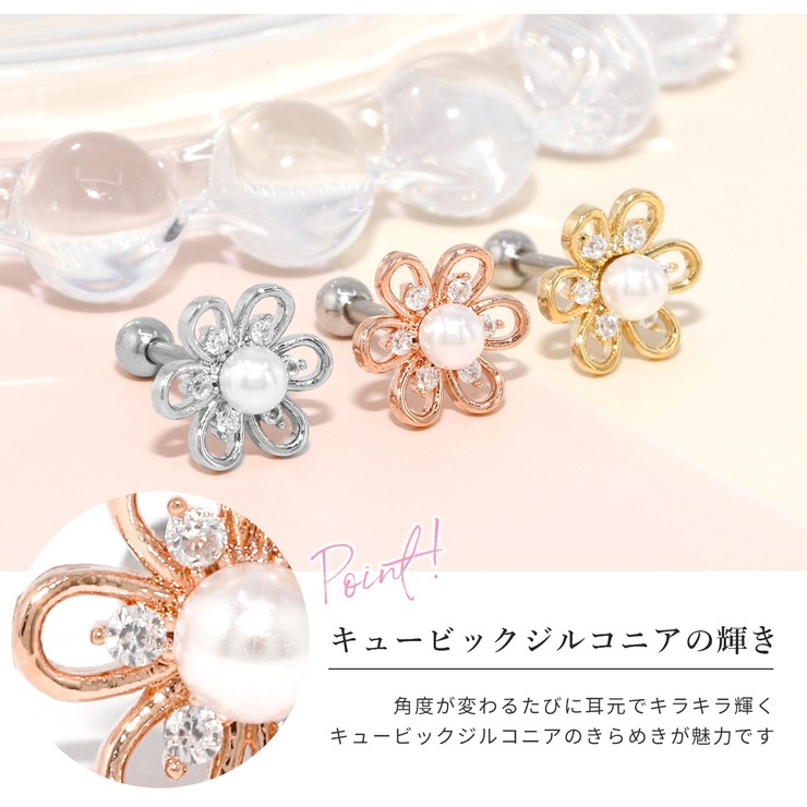 軟骨ピアスかわいい 花フラワーパール ジュエル | ボディピアス専門店凛RIN | 詳細画像3 