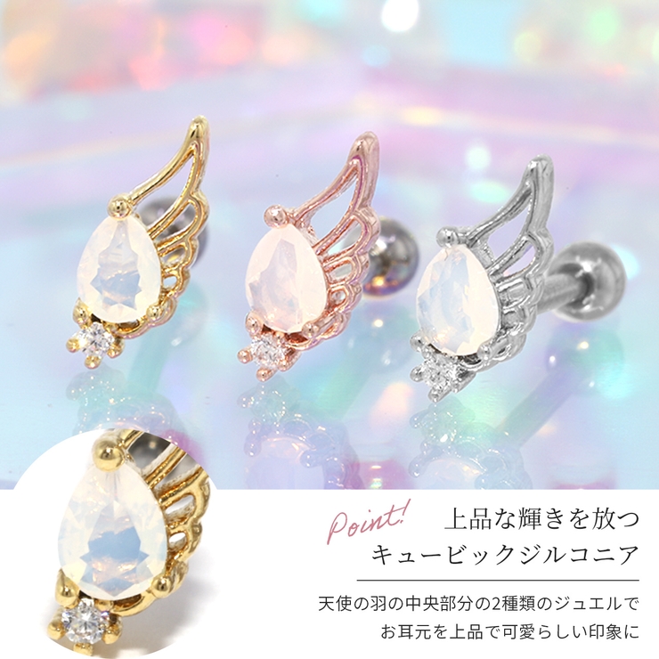 軟骨ピアス 天使の羽翼 ドロップジュエルストレートバーベル | ボディピアス専門店凛RIN | 詳細画像3 