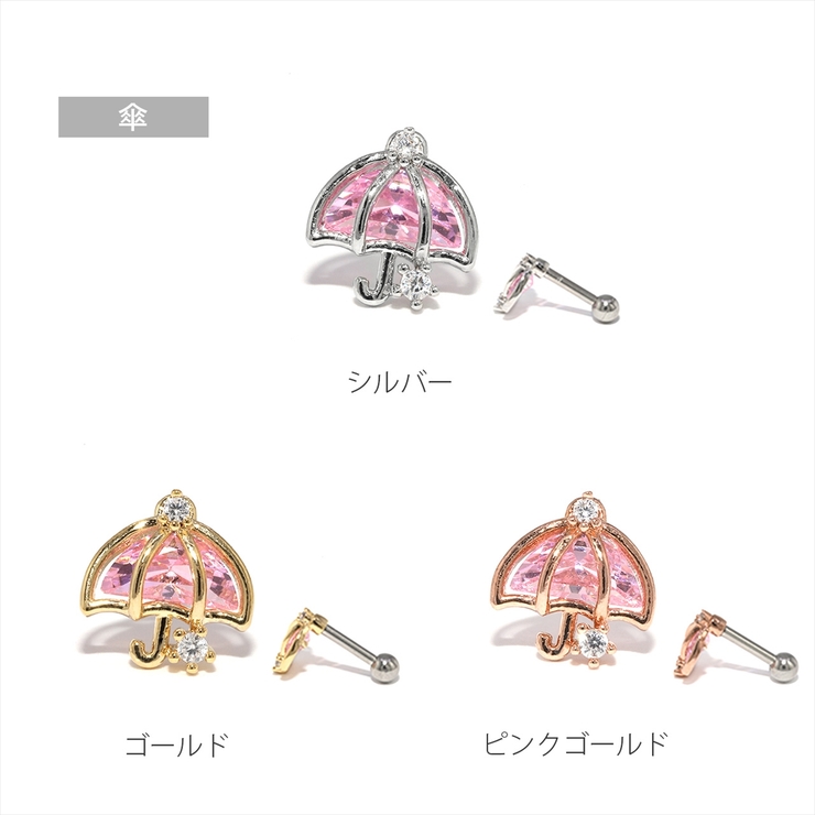 軟骨ピアス お天気ＷＥＡＴＨＥＲ 雲傘太陽ジュエル | ボディピアス専門店凛RIN | 詳細画像12 