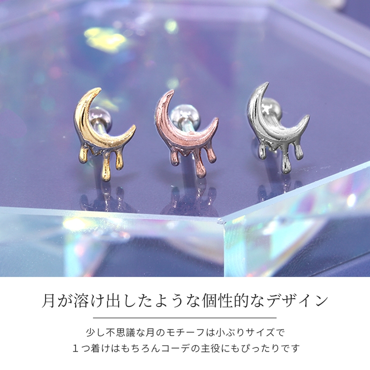 ボディピアス 月ムーン メルティング | ボディピアス専門店凛RIN | 詳細画像3 