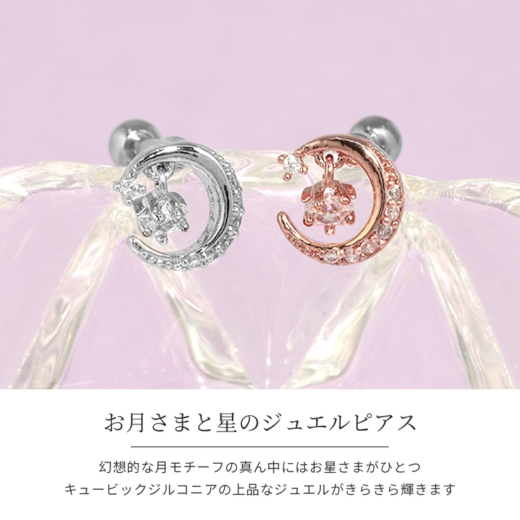 ボディピアス 月ムーンピアス 軟骨ピアス[品番：RINA0001654]｜ボディ