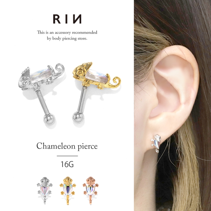 軟骨ピアスカメレオンかめれおん 爬虫類は虫類 キラキラオーロラ | ボディピアス専門店凛RIN | 詳細画像1 