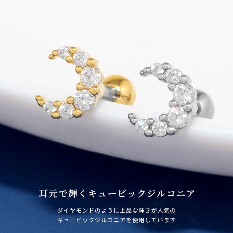 軟骨ピアス ムーンジュエル三日月キュービックジルコニア華やか ボディピアス | ボディピアス専門店凛RIN | 詳細画像3 