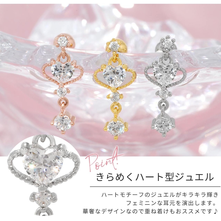 軟骨ピアス ハート ジュエル[品番：RINA0001474]｜ボディピアス