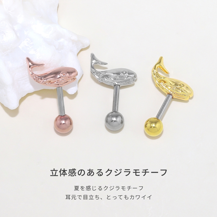 軟骨ピアス クジラホエールかわいい 個性的夏ストレートバーベル | ボディピアス専門店凛RIN | 詳細画像3 