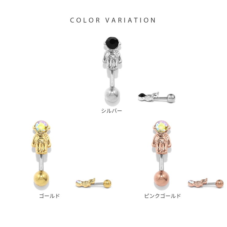 軟骨ピアス 宇宙飛行士宇宙コスモ宇宙服ユニークかわいい個性派 ボディピアス | ボディピアス専門店凛RIN | 詳細画像8 