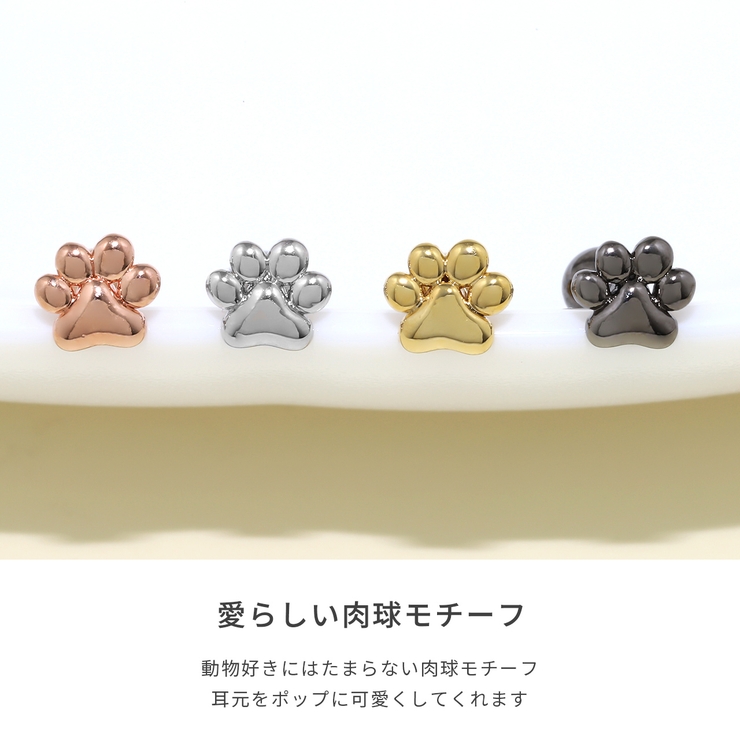 軟骨ピアス かわいい肉球にくきゅう犬猫アニマル ボディピアス | ボディピアス専門店凛RIN | 詳細画像4 