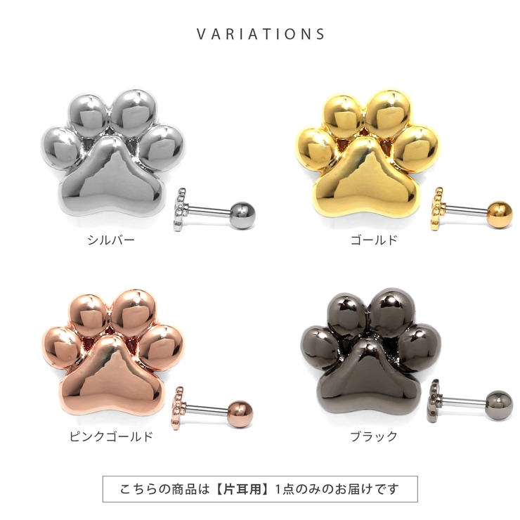 軟骨ピアス かわいい肉球にくきゅう犬猫アニマル ボディピアス | ボディピアス専門店凛RIN | 詳細画像10 