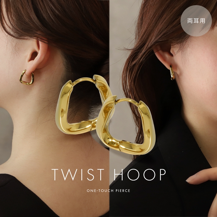 ピアス フープリングピアスツイスト大人かわいい上品 アクセサリー | ボディピアス専門店凛RIN | 詳細画像2 