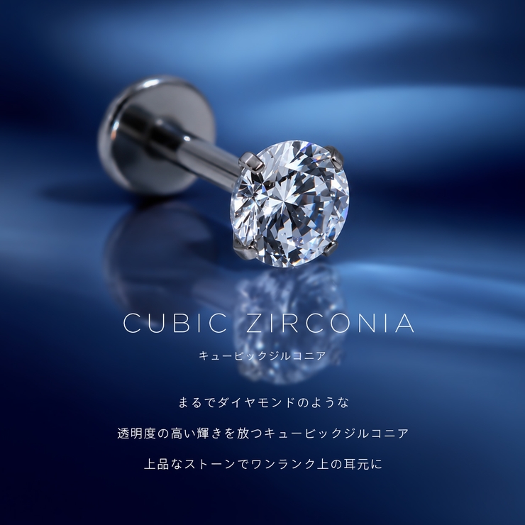 軟骨ピアス チタンジュエルシンプル上品金属アレルギー対応 ボディピアス | ボディピアス専門店凛RIN | 詳細画像10 
