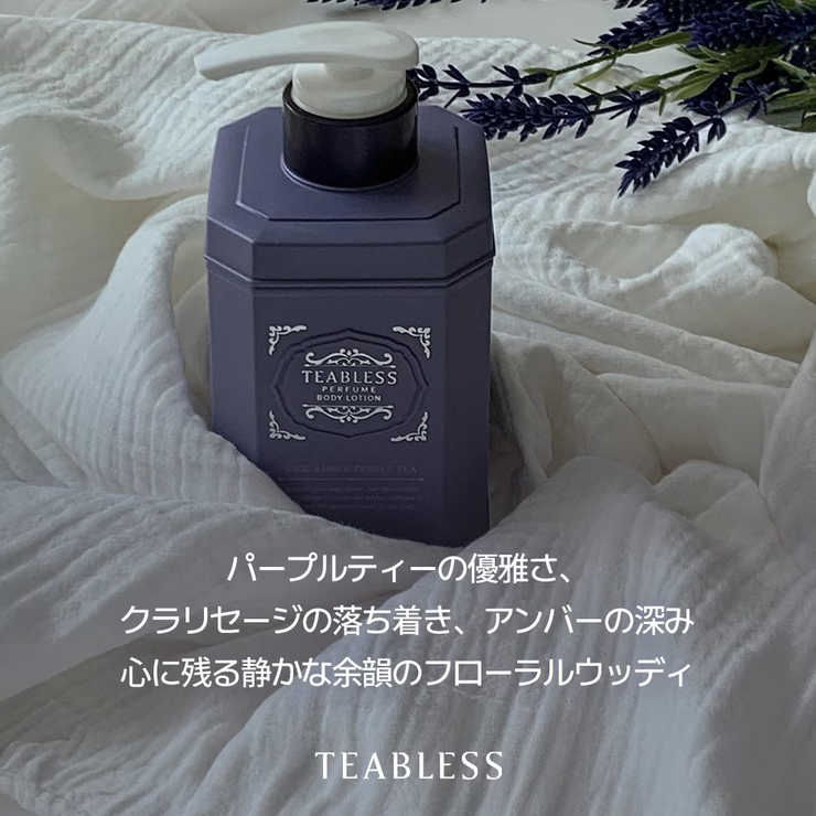 teablessパフュームボディローション セージアンバーパープルティー | Teabless | 詳細画像7 