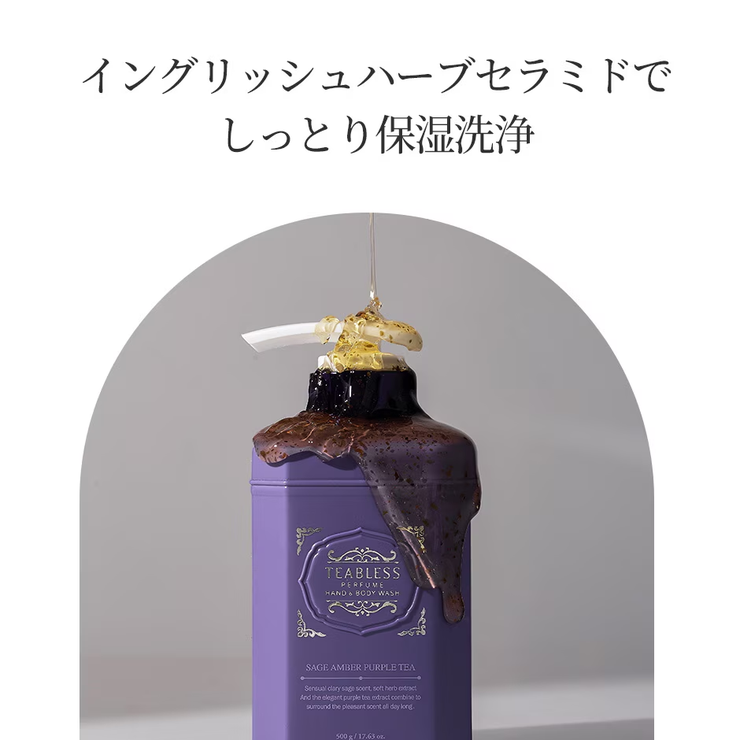 teablessパフュームボディローション セージアンバーパープルティー | Teabless | 詳細画像9 