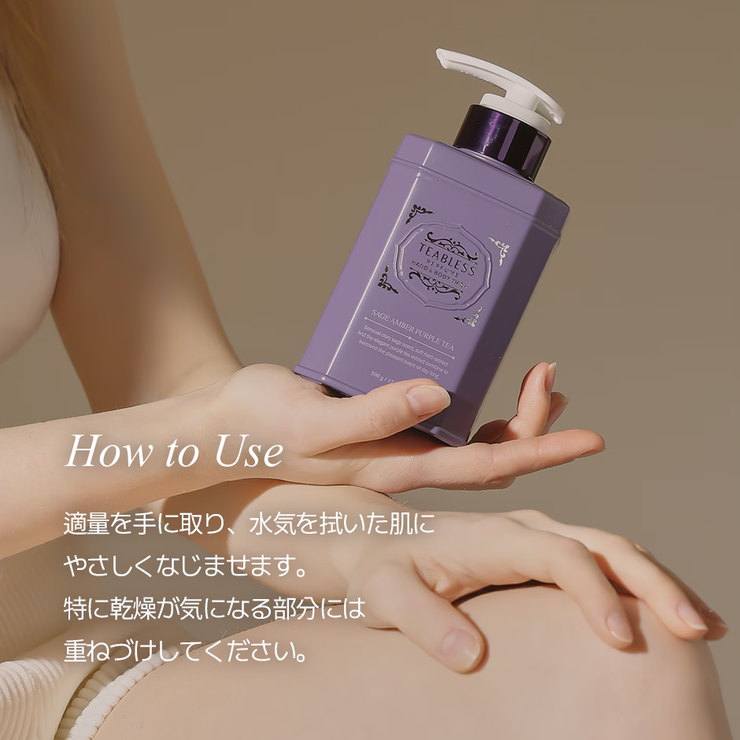 teablessパフュームボディローション セージアンバーパープルティー | Teabless | 詳細画像11 